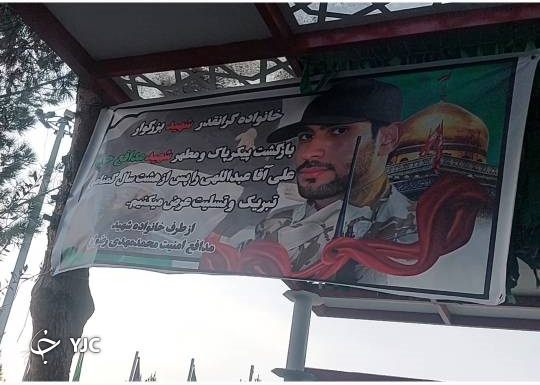 شهید مدافع حرم علی آقا عبداللهی