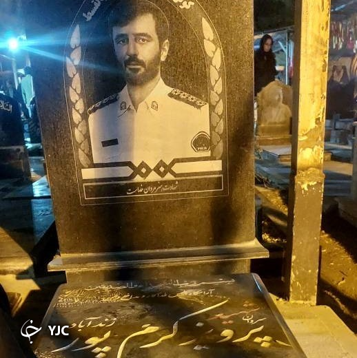 شهید پرویز کرم پور