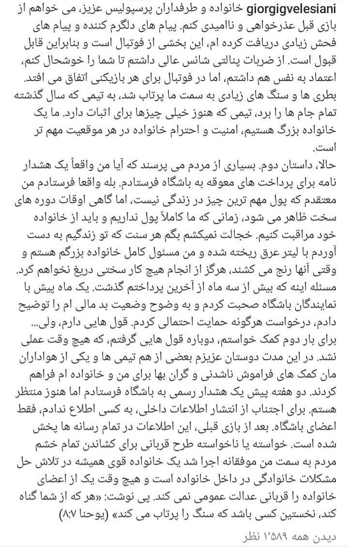 تایید گولسیانی در مورد ارسال اخطارنامه به باشگاه پرسپولیس