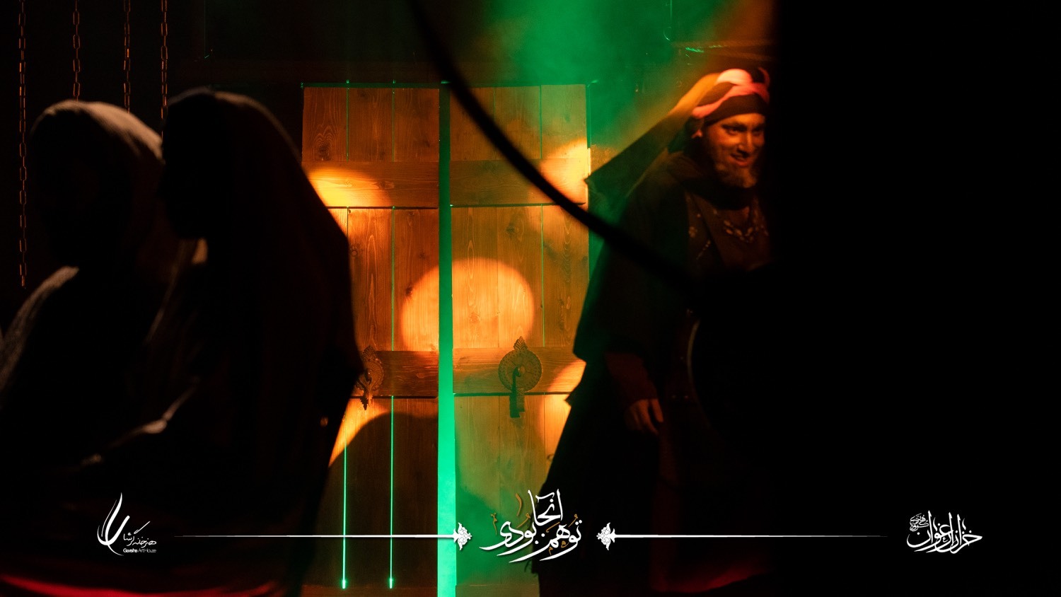نمایش &laquo;تو هم آنجا بودی&raquo;