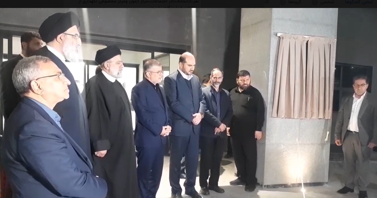بهره برداری از ساختمان جدید دانشکده پزشکی البرز با حضور رییس جمهور