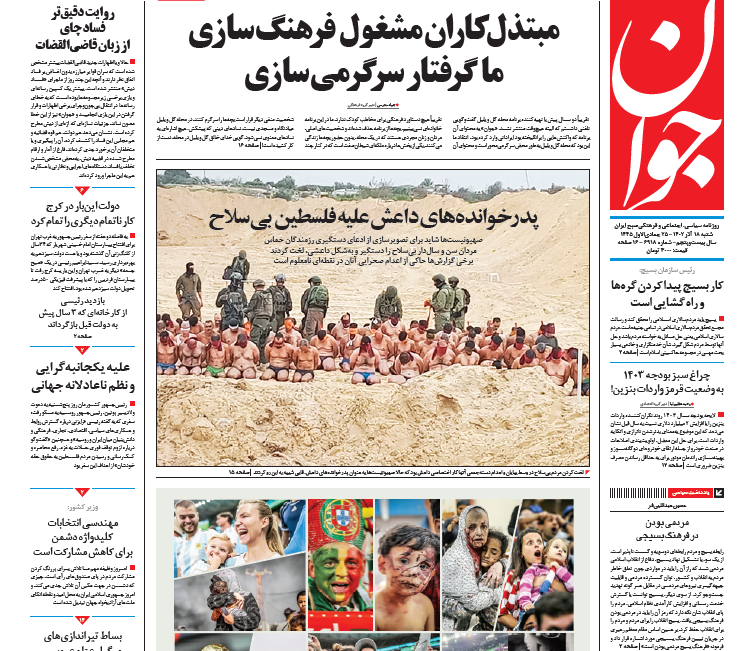 روزنامه جوان