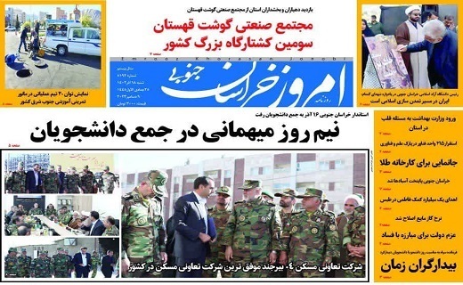 روزنامه امروز خراسان جنوبی