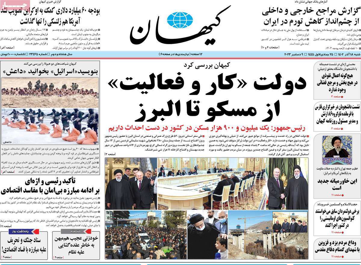 روزنامه کیهان