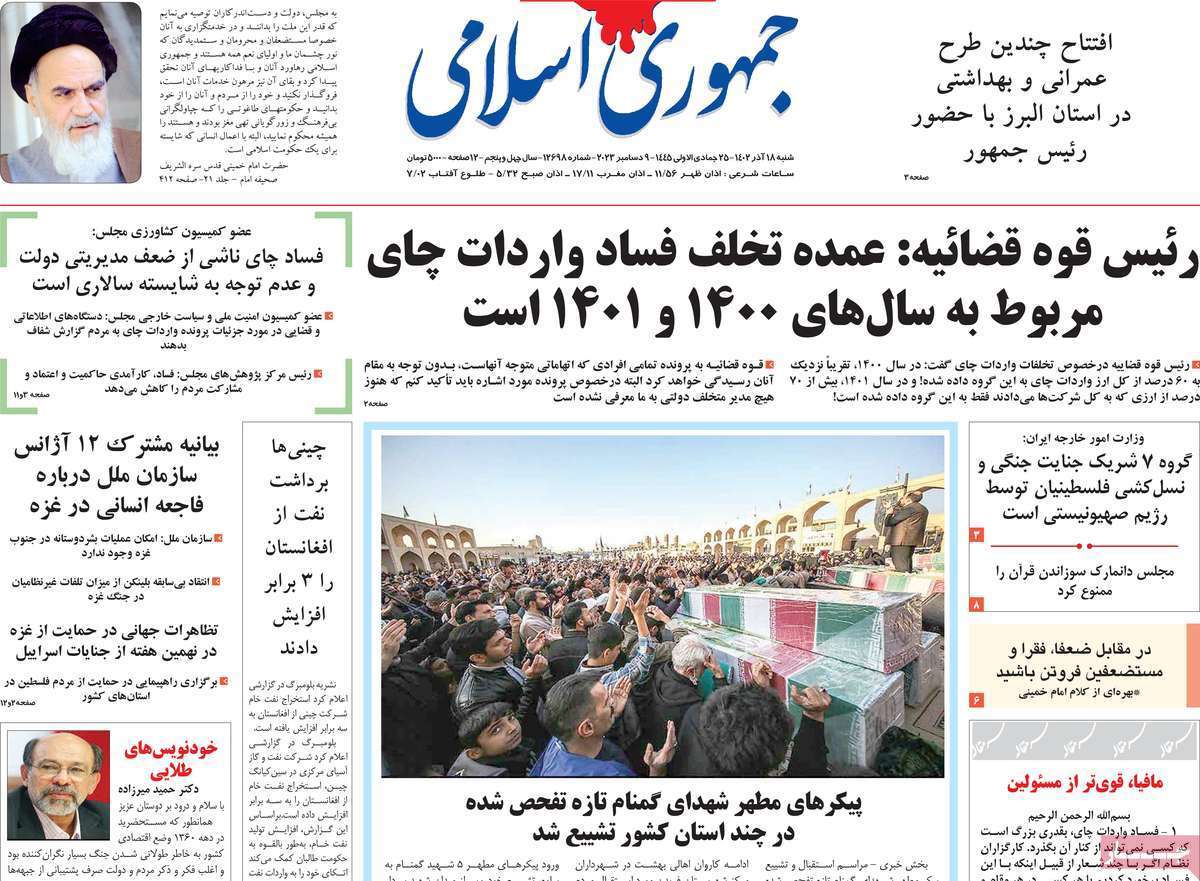 روزنامه جمهوری اسلامی