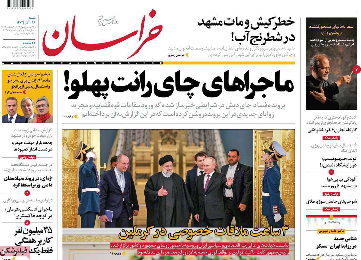روزنامه خراسان