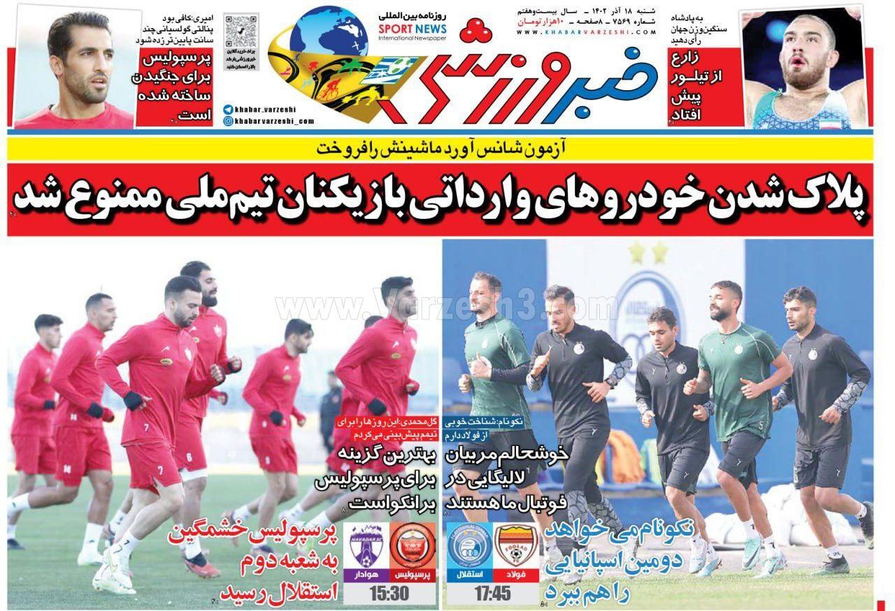 روزنامه خبر ورزشی