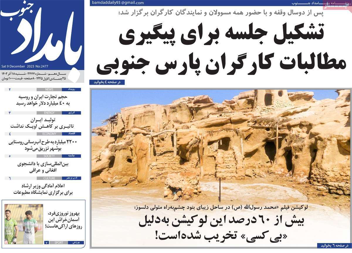 بامداد جنوب 18 آذر