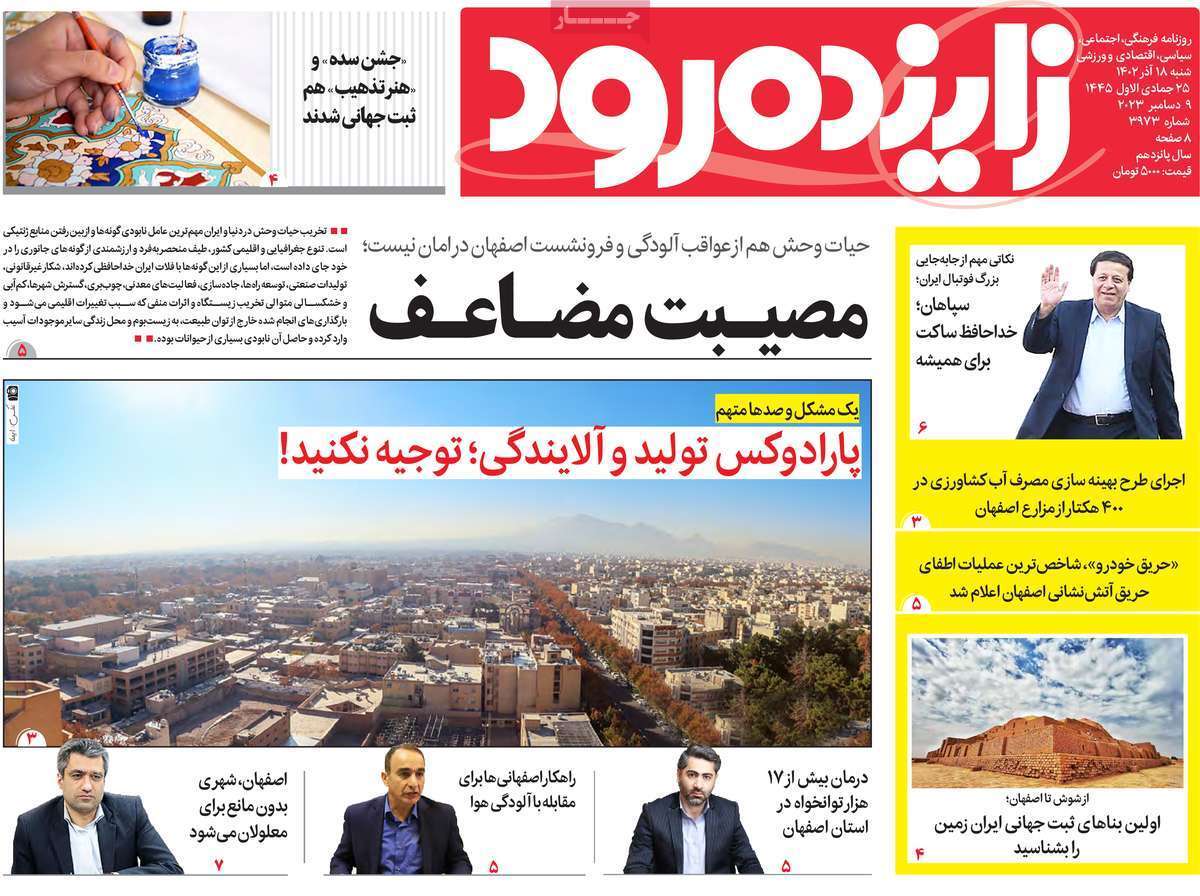 زاینده رود 18 آذر