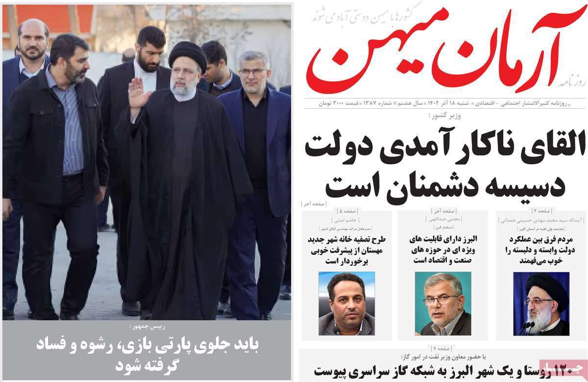 آرمان میهن 18 آذر