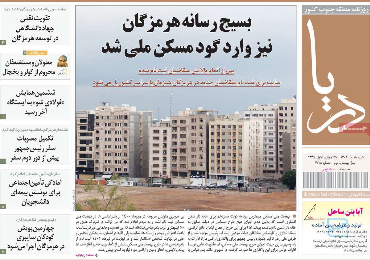 دریا 18 آذر