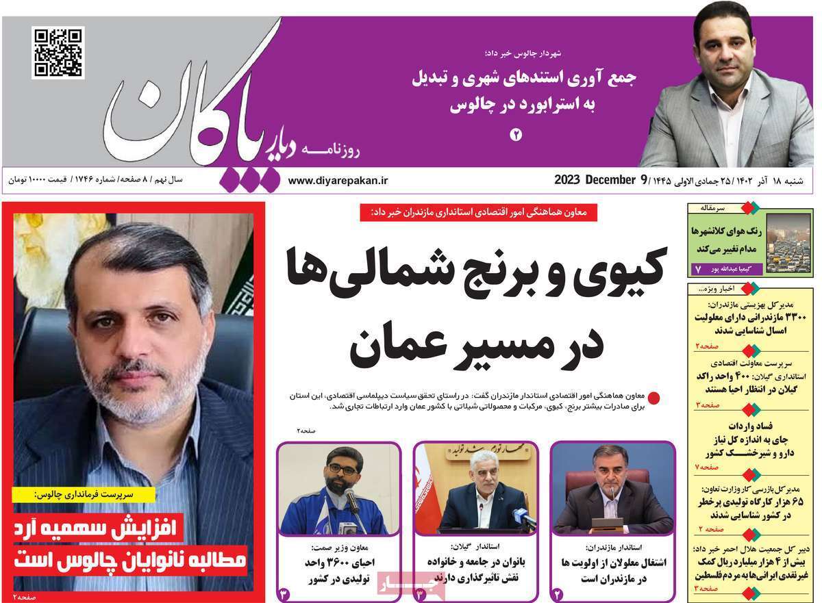 دیار بایگان 18 آذر