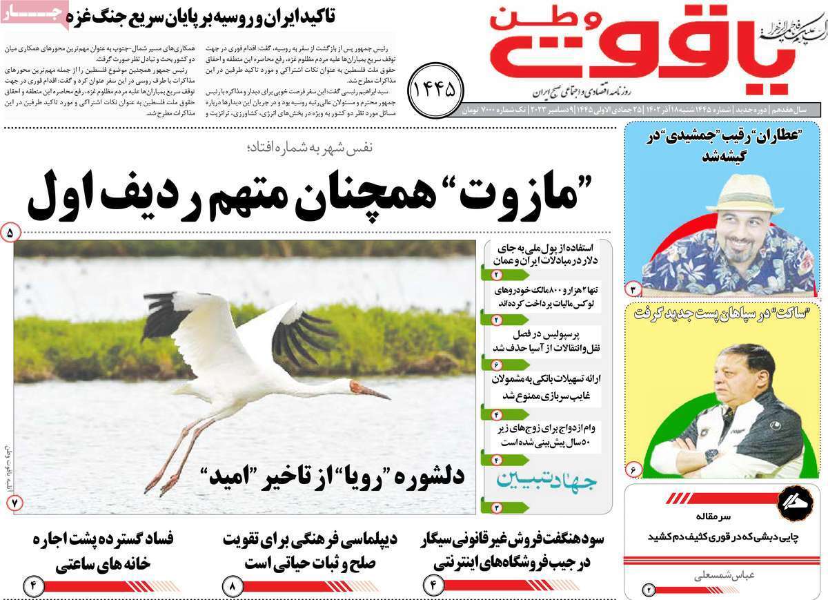 یاقوت وطن 18 آذر
