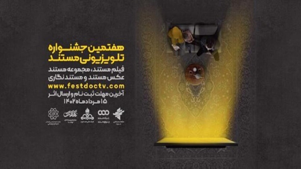 تقدیر از برگزیدگان هفتمین جشنواره تلویزیونی مستند