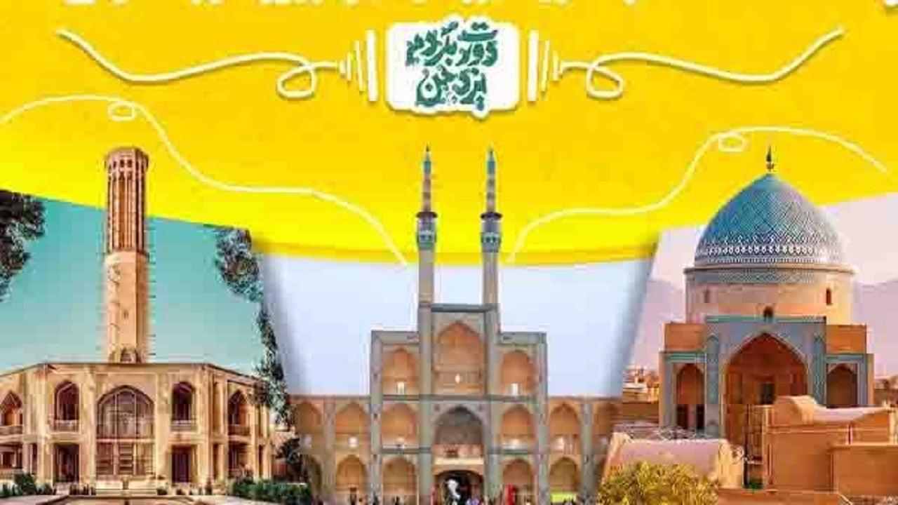 برنامه یزد گردی برای یزدی‌ها + فیلم
