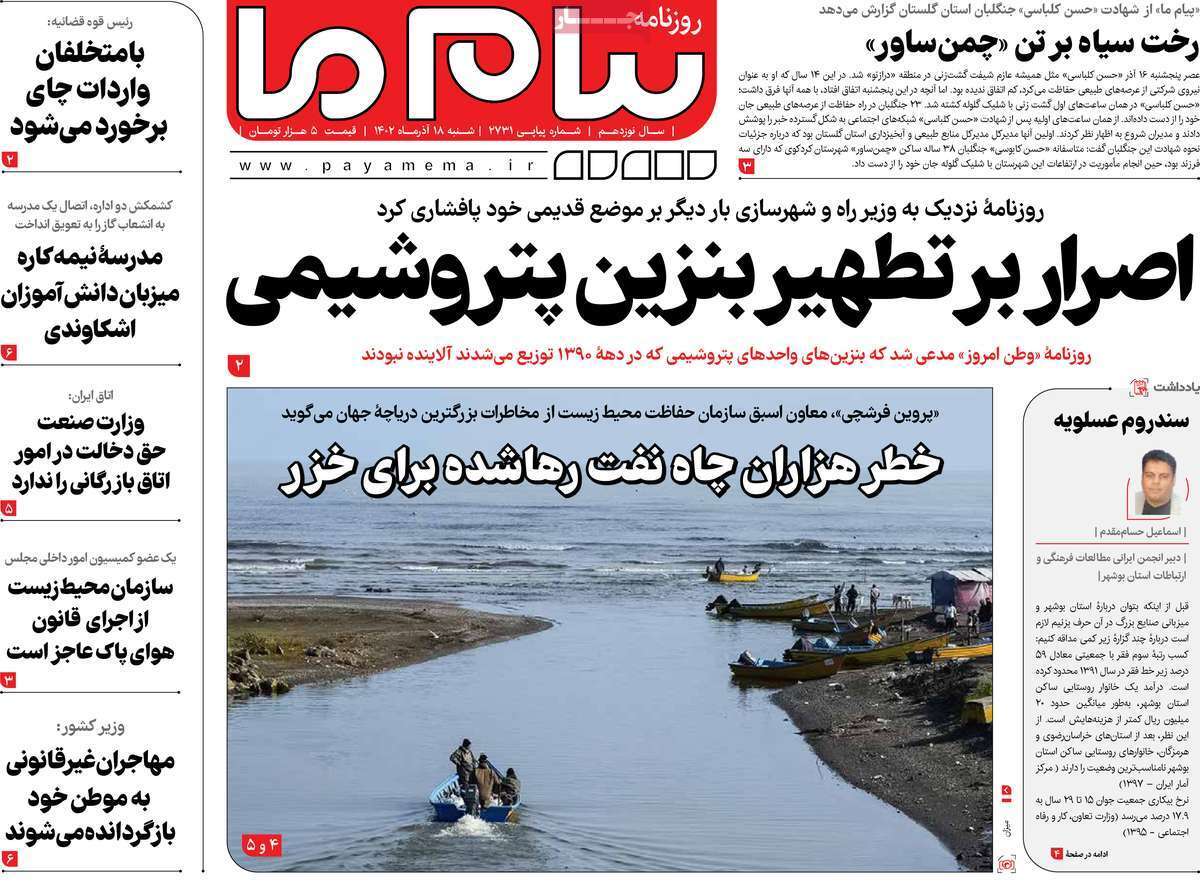 صفحه نخست روزنامه&zwnj;های قم شنبه ۱۹ آذر ماه
