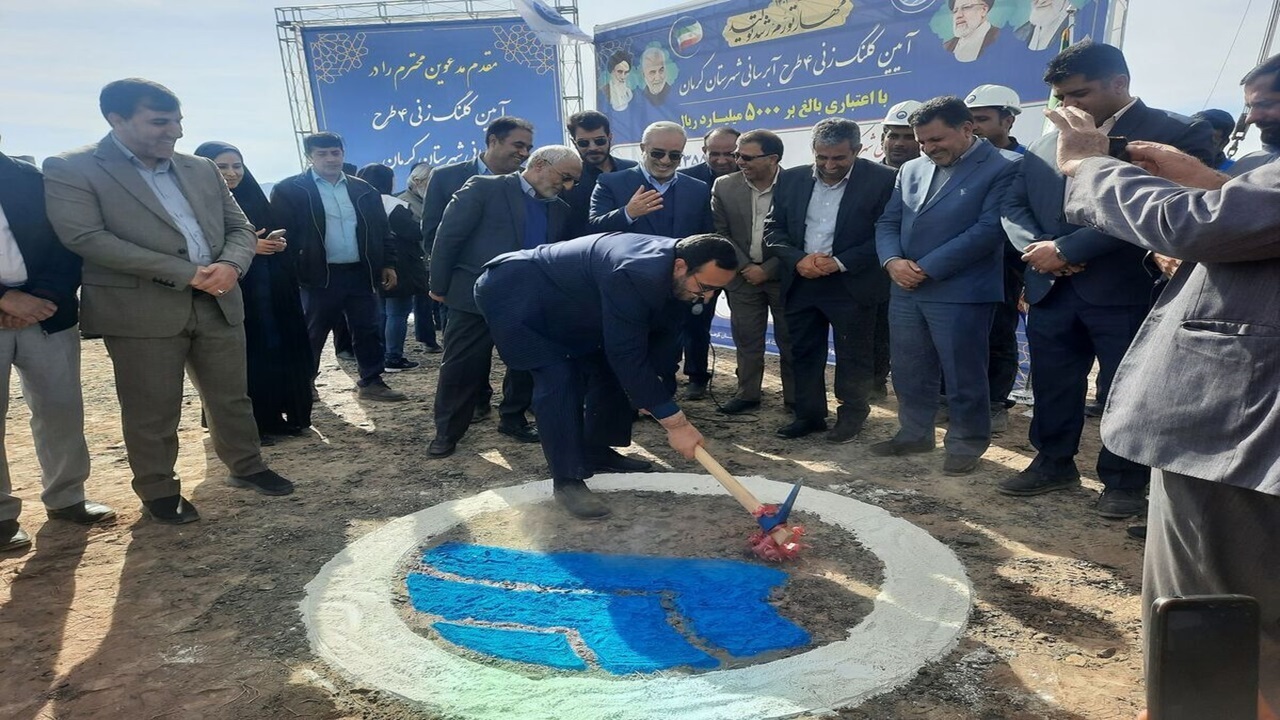 آغاز عملیات اجرایی چهار طرح آبرسانی به شهرستان کرمان