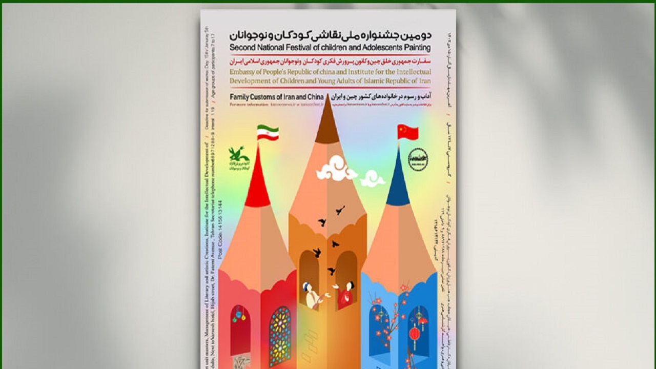 فراخوان دومین جشنواره ملی نقاشی کودکان و نوجوانان منتشر شد