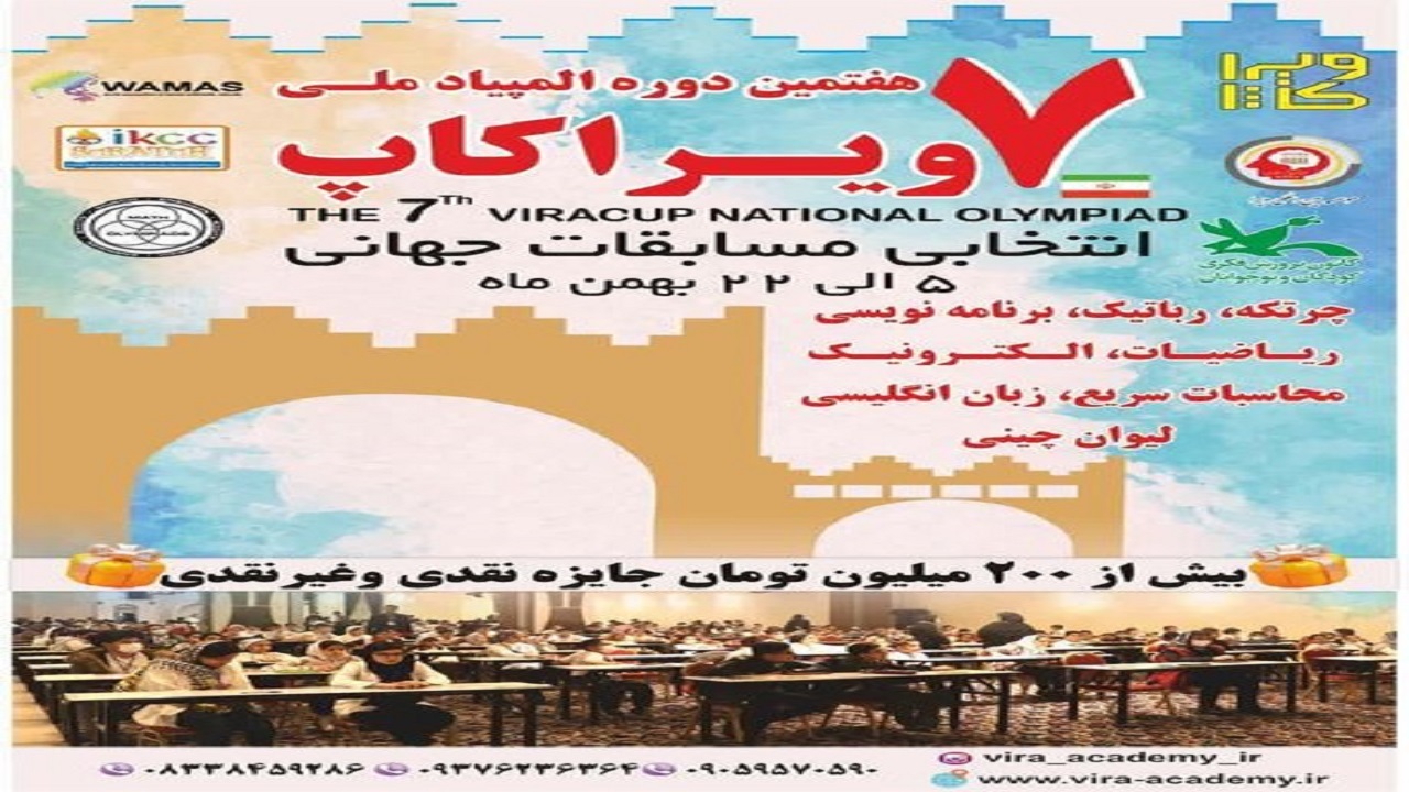 کرمانشاه میزبان مرحله کشوری مسابقات ویراکاپ