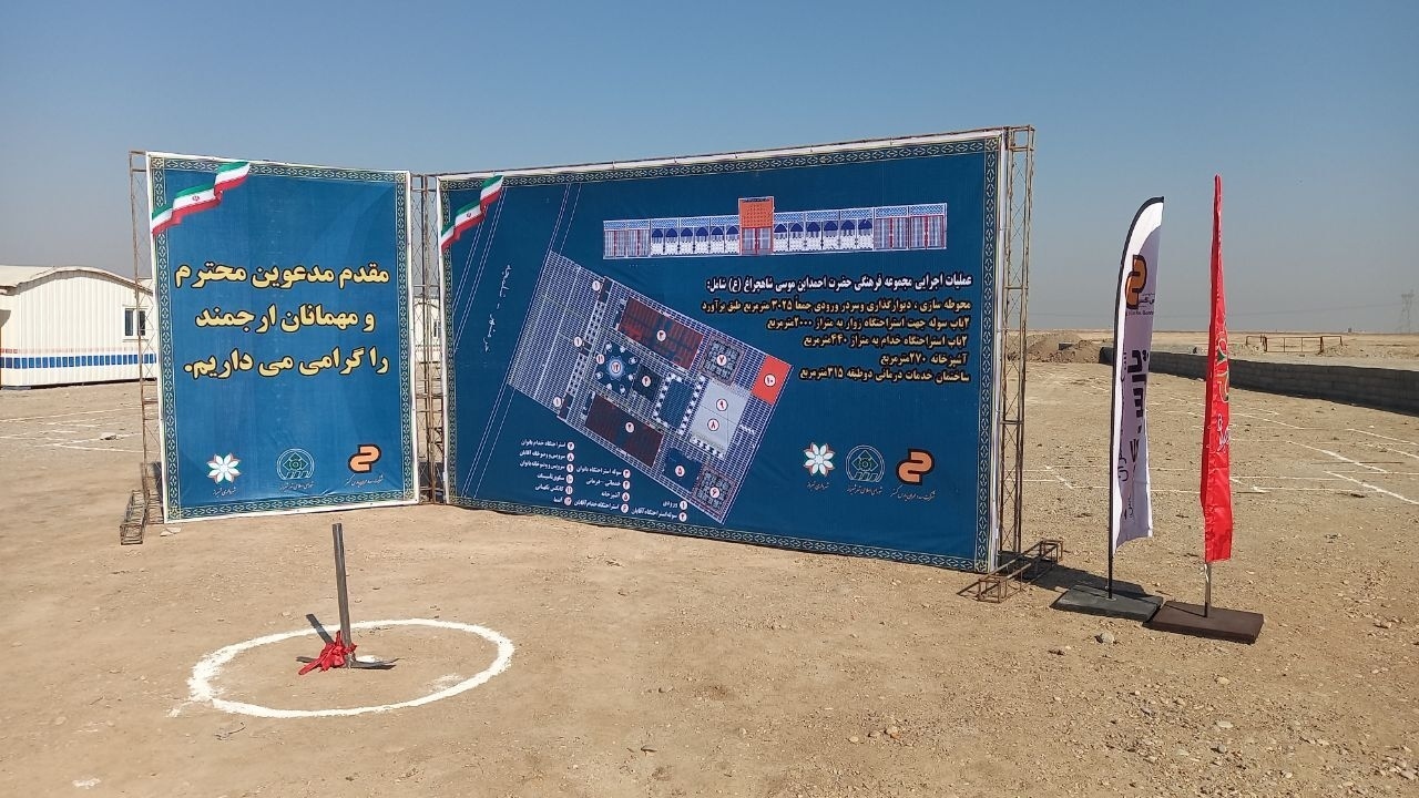 ساخت مجتمع فرهنگی در شلمچه