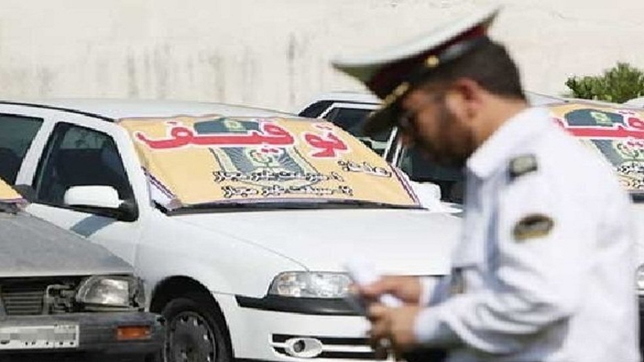 ️توقیف ۲۷ دستگاه خودروی متخلف در نرماشیر