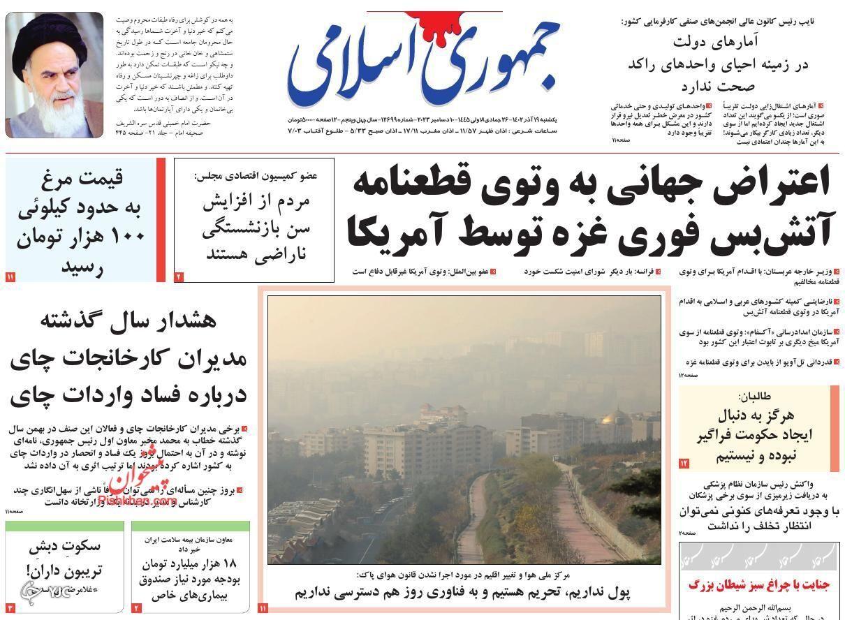 صفحه نخست روزنامه&zwnj; جمهوری اسلامی یکشنبه ۱۹ آذر