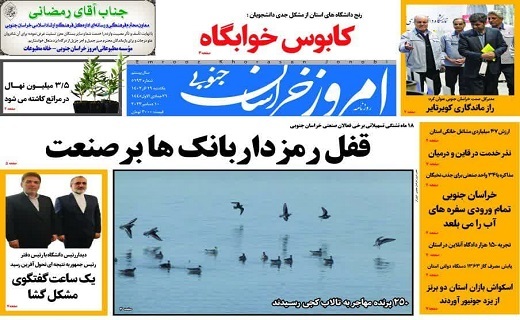 روزنامه امروز خراسان جنوبی