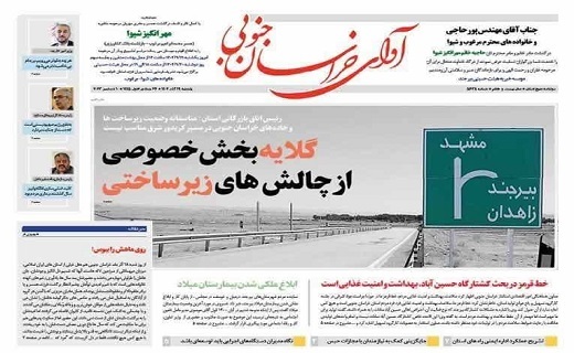 روزنامه آوای خراسان جنوبی