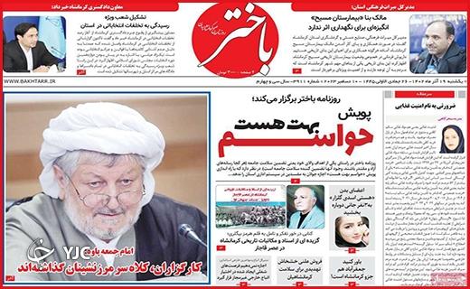 صفحه نخست روزنامه&zwnj; باختر - یکشنبه ۱۹ آذر