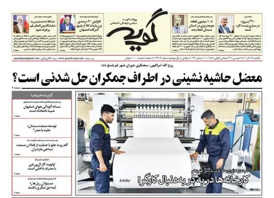 صفحه نخست روزنامه&zwnj;های قم یکشنبه ۱۹ آذر ماه