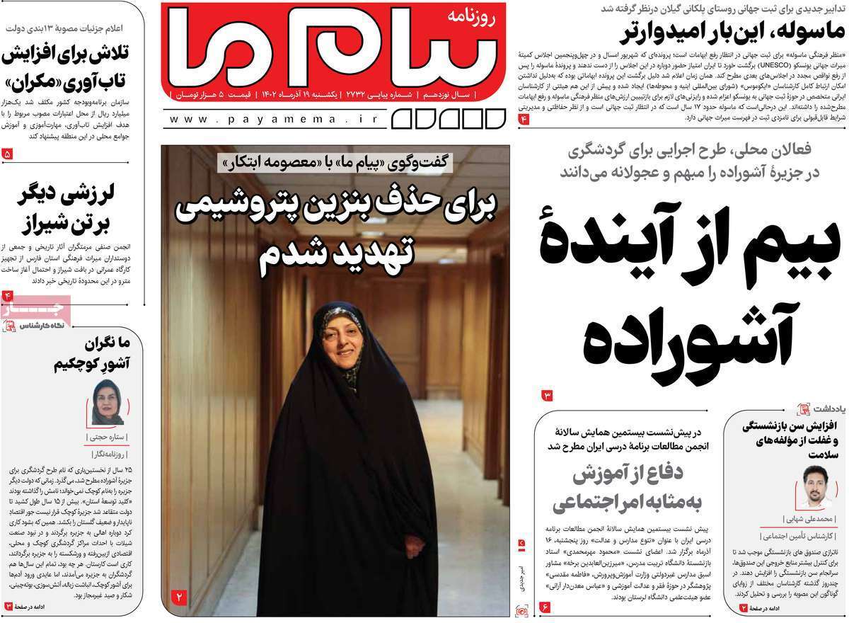 صفحه نخست روزنامه&zwnj;های قم یکشنبه ۱۹ آذر ماه
