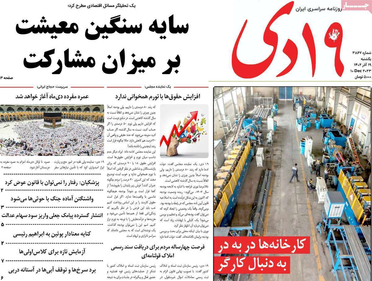 صفحه نخست روزنامه&zwnj;های قم یکشنبه ۱۹ آذر ماه