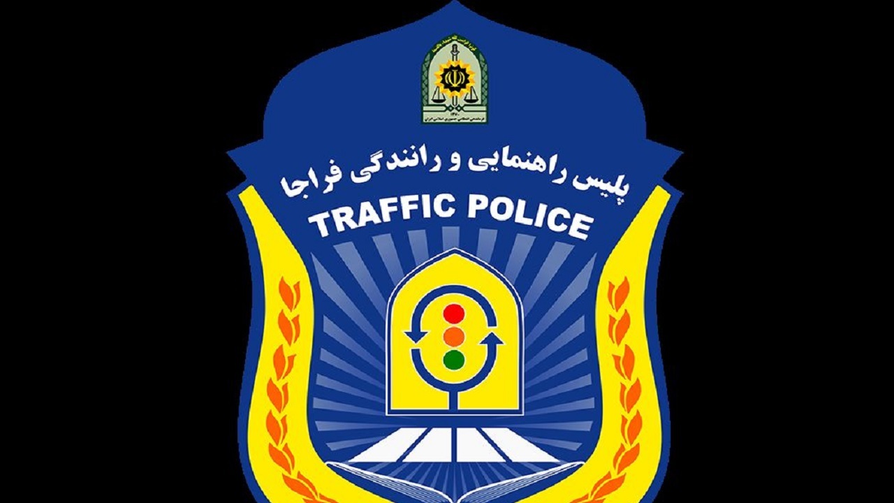 اطلاعیه پلیس راهور فراجا درباره اتهام شماره‌گذاری خودرو‌های توقیفی شرکت چای دبش
