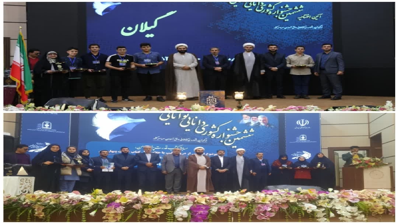 کسب ۱۰ رتبه نخست توسط دانش آموزان گیلانی در جشنواره دانایی و توانایی