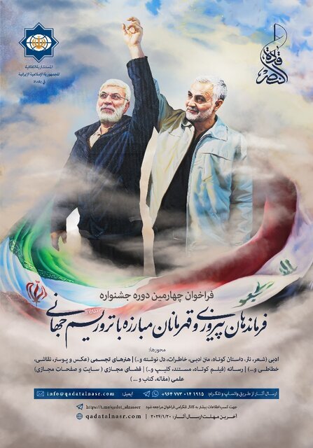 جشنواره فرماندهان پیروزی و قهرمانان مبارزه با تروریسم جهانی جشنواره فرماندهان پیروزی و قهرمانان مبارزه با تروریسم جهانی