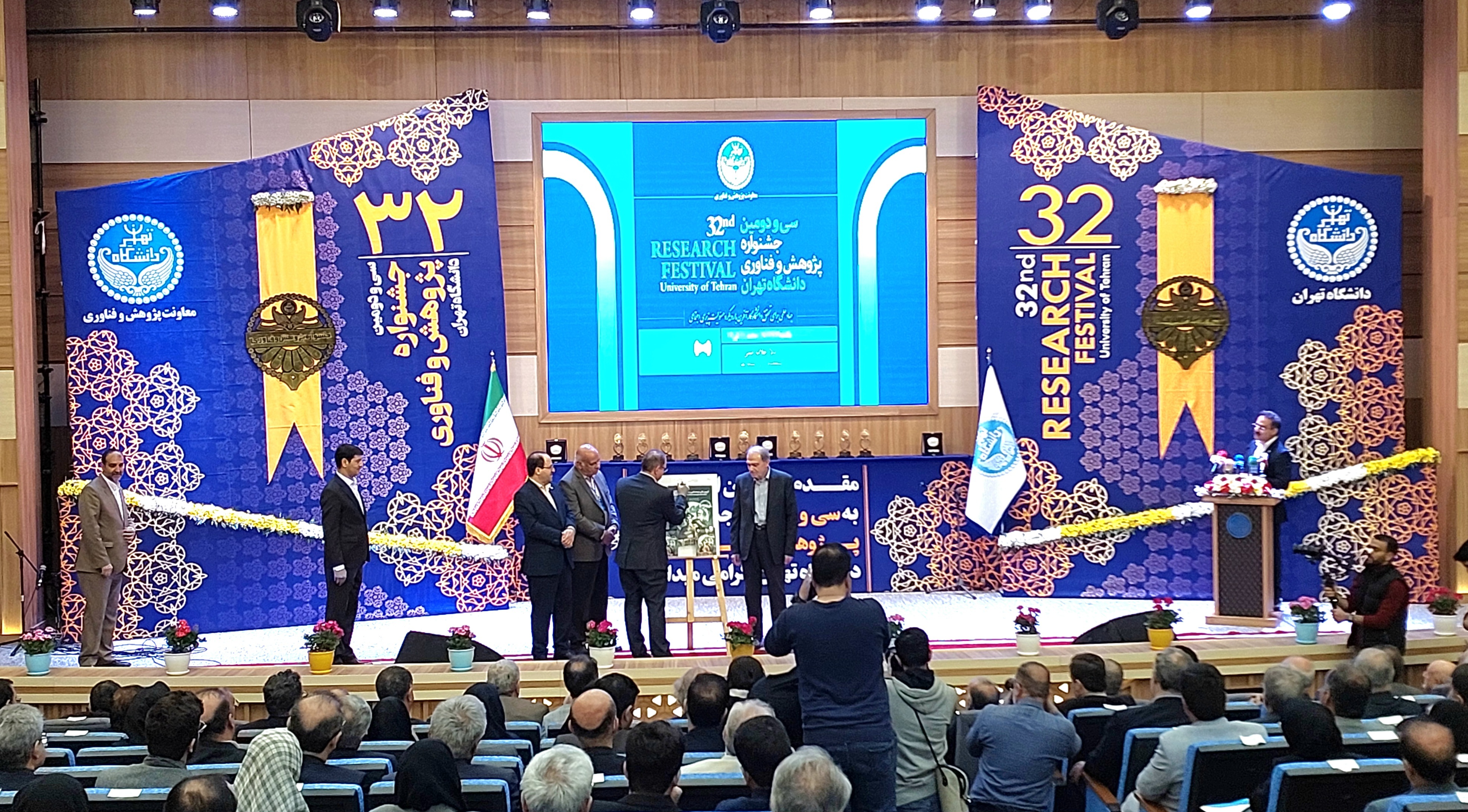 همایش پژوهش و فناوری دانشگاه تهران