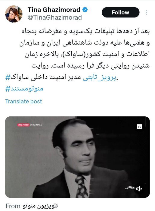 &nbsp;دفاع تینا قاضی&zwnj;مراد سردبیر شبکه&zwnj;من و تو از یک سویه&zwnj; بودن اظهارات ثابتی!