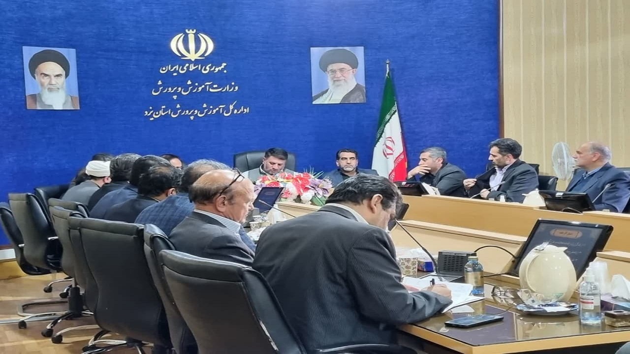 ماندگاری درخشان عملکرد آموزش و پرورش استان یزد