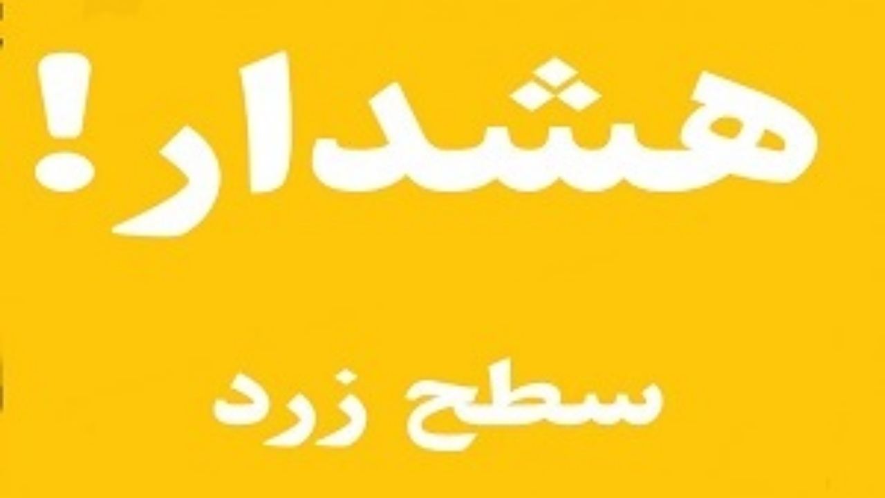 هشدار سطح زرد هواشناسی برای آبادان و خرمشهر