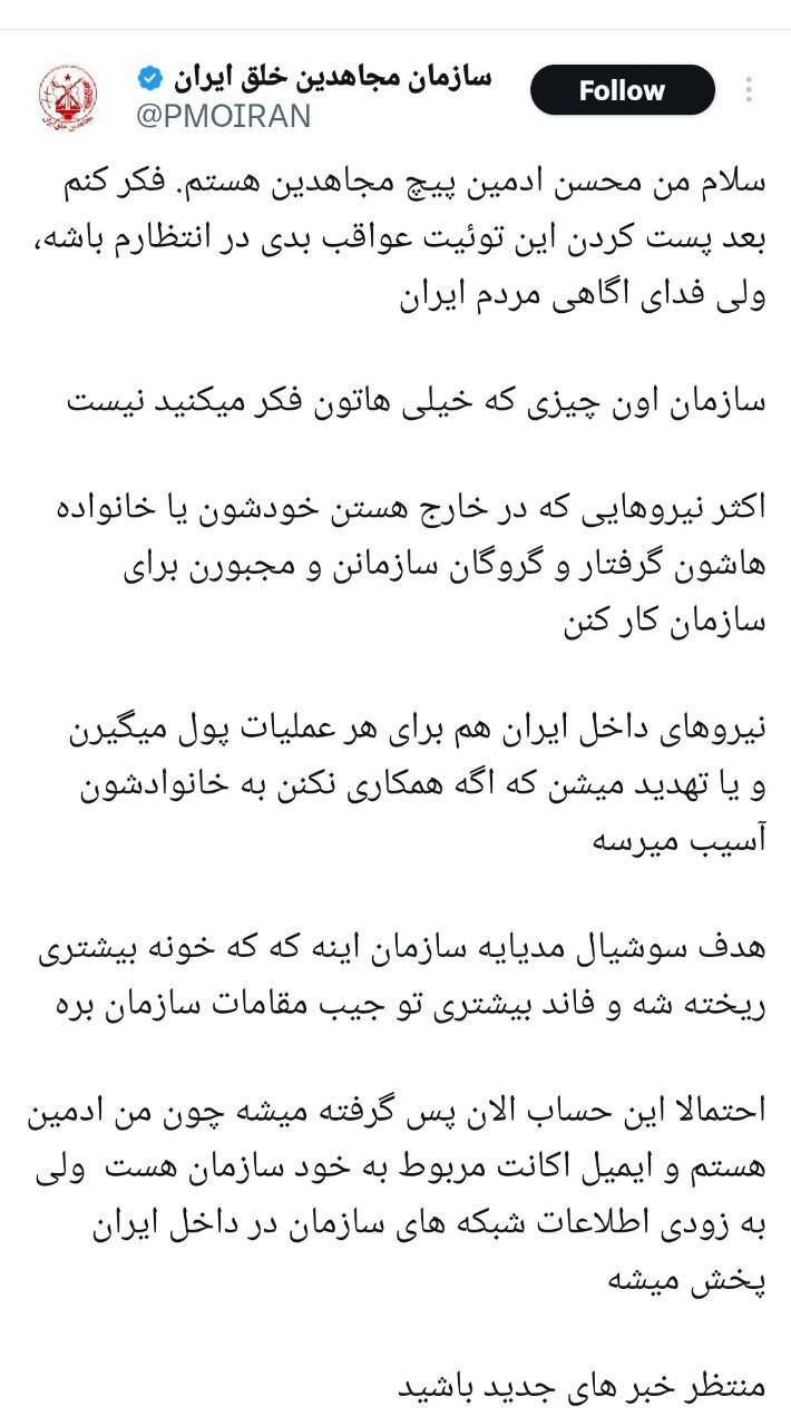 ️توییت حساب رسمی منافقین