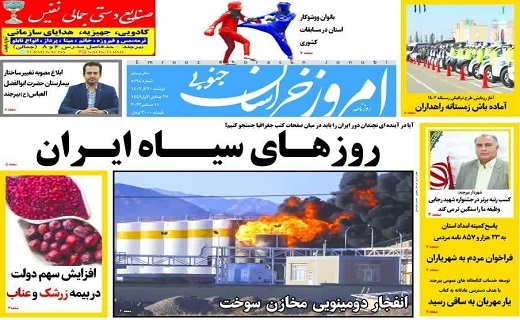 روزنامه امروز خراسان جنوبی
