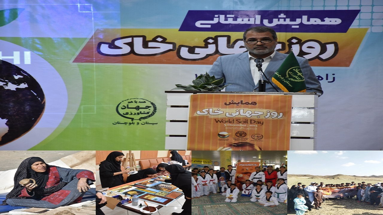 سیستان وبلوچستان رکوردار ثبت رویداد روز جهانی خاک