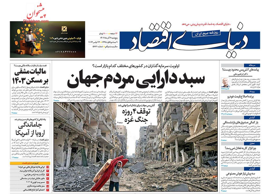 دنیای اقتصاد