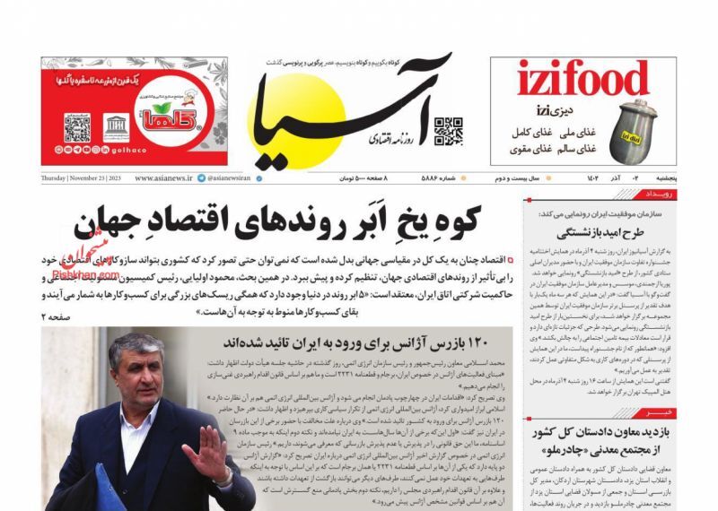 روزنامه آسیا