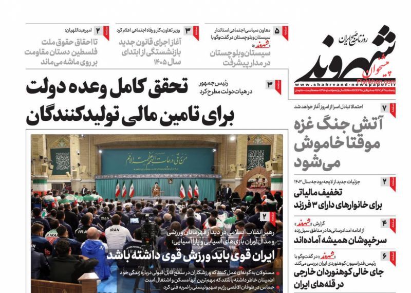 روزنامه شهروند