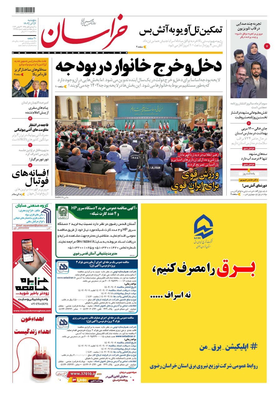 روزنامه خراسان