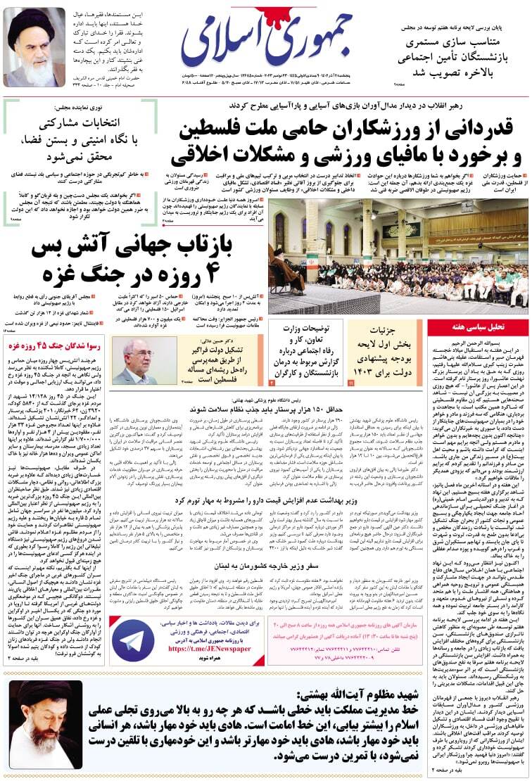 روزنامه جمهوری اسلامی