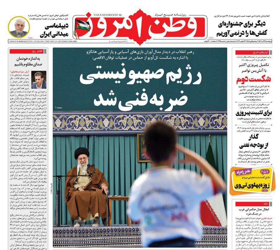 روزنامه وطن امروز