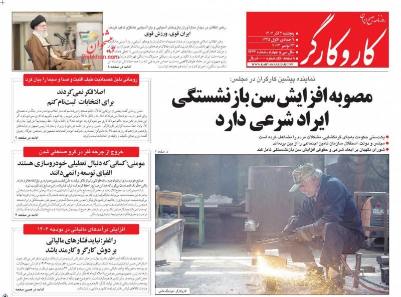 روزنامه کار و کارگر