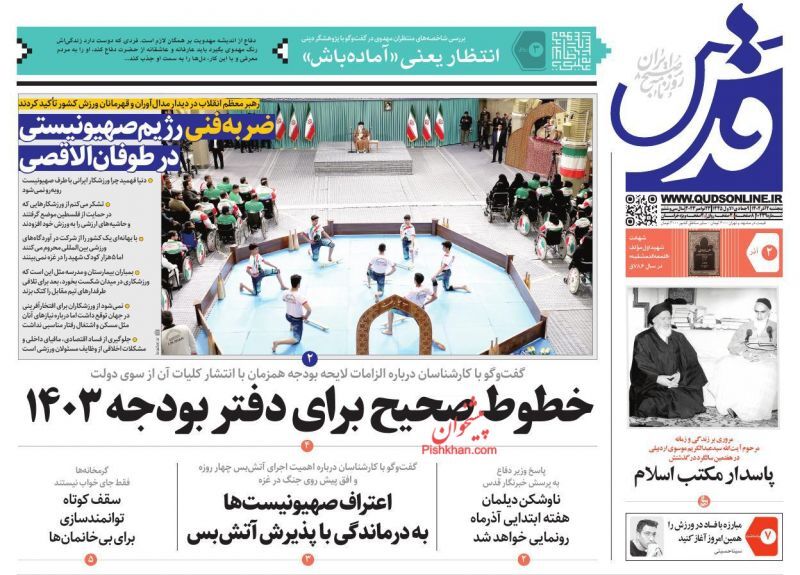 روزنامه قدس